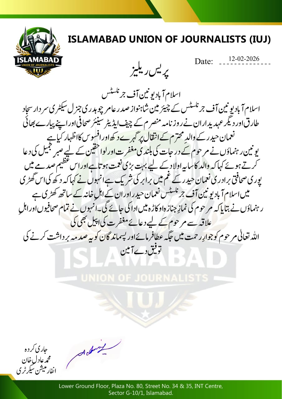 انتقال پر ملال — نعمان حیدر کے والد محترم کا انتقال