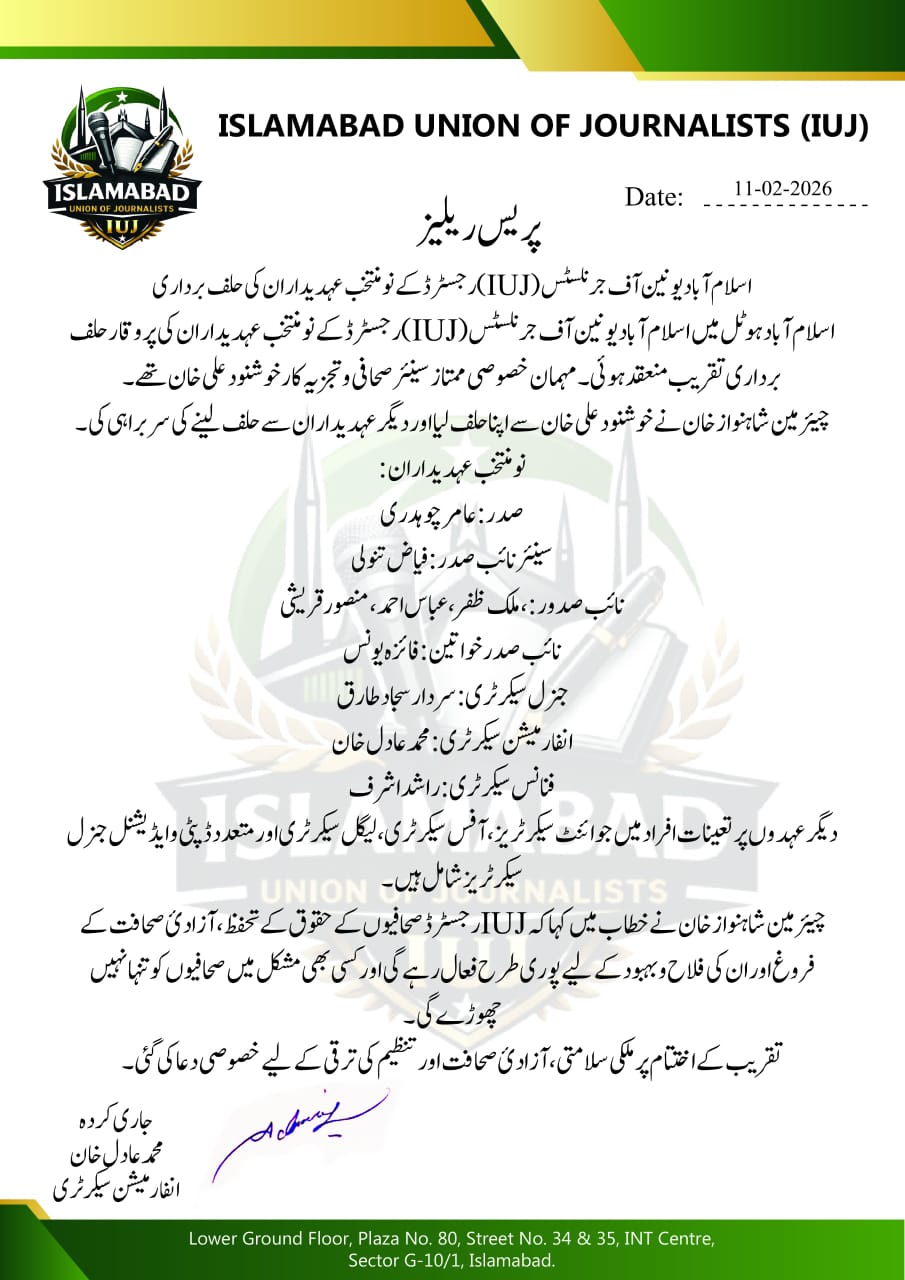 اسلام آباد یونین آف جرنلسٹس کی حلف برداری تقریب کامیابی سے منعقد