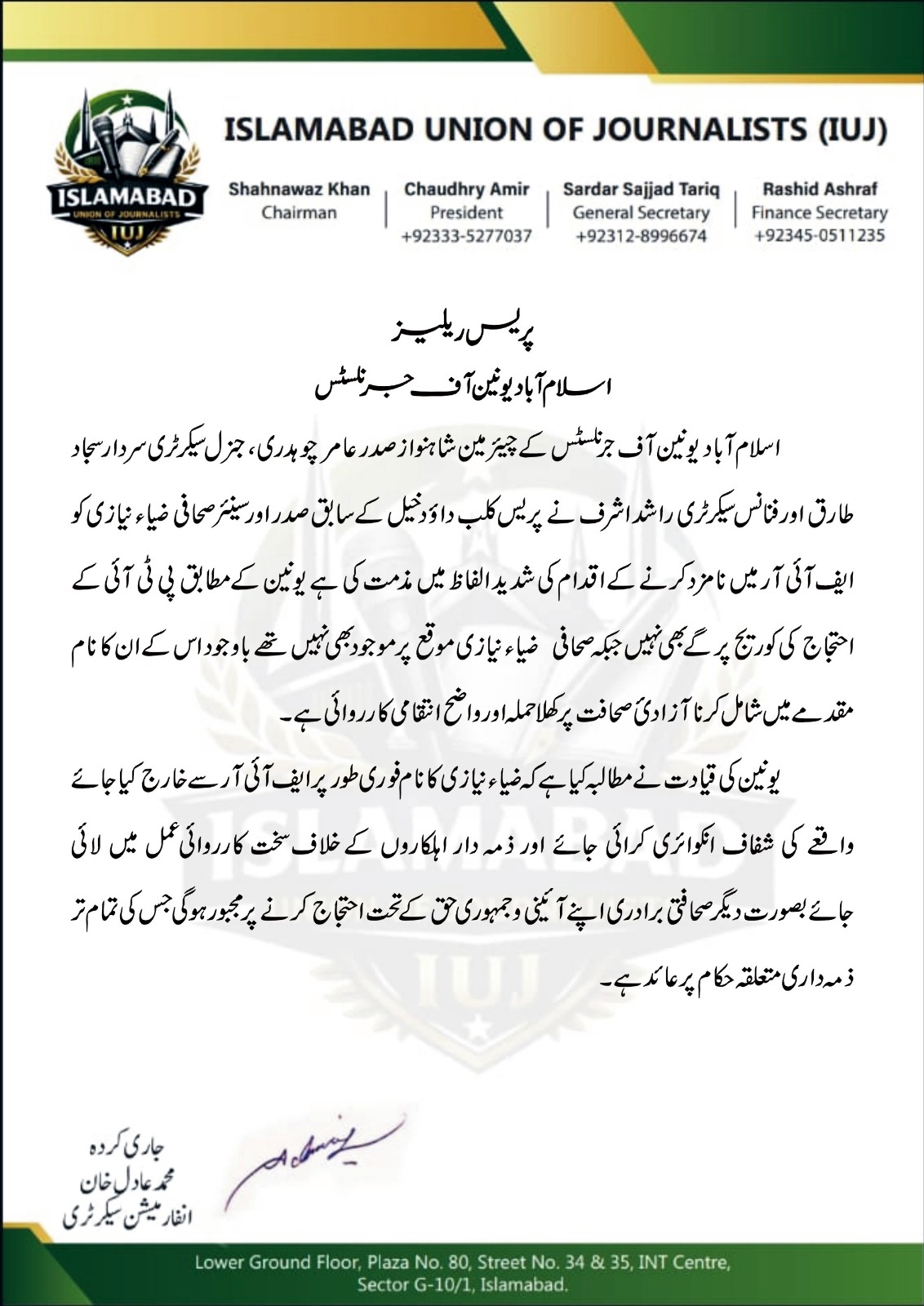 ضیاء نیازی کو FIR میں نامزد کرنے پر شدید مذمت